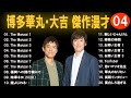 【広告なし】博多華丸・大吉 傑作漫才 コント 4【睡眠用・作業用・高音質bgm聞き流し】（概要欄タイムスタンプ有り）