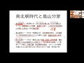 戦国大名24a　畠山家Ⅰ　鎌倉時代の畠山家　足利義純が平姓畠山氏を継承【研究者と学ぶ日本史】