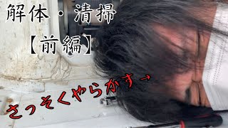 【旅準備編 #3】エブリイ解体\u0026清掃！〜前編〜【軽バンDIY】