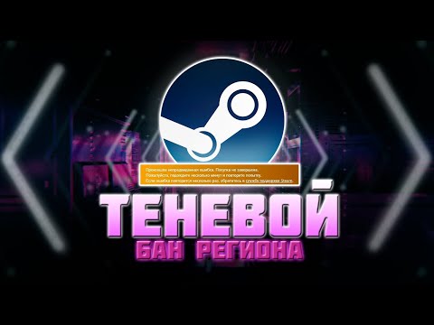 ПОВТОРНАЯ СМЕНА РЕГИОНА STEAM ПОСЛЕ ОТКАТА Объяснение