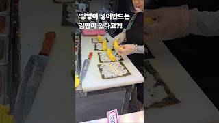 방망이넣어 만드는 신박한 김밥!몰랑몰랑 부드러운 계란방망이김밥.30초먹거리.gimbap.kfood.korean streetfood #30초먹거리 #kfood #김밥 #gimbap