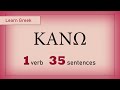 Learn Greek: The Verb 