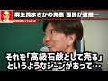 【ホリエモン】※国民の怒り爆発 麻生氏まさかの発表…大ごとになりました