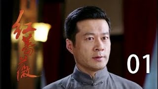 红蔷薇 01丨Wild Rose 01（主演:杨子姗,陈晓,毛林林,谭凯）【精彩预告片】