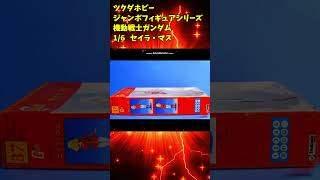 【ひま動コメ付】思い出のガンプラキットレビュー集 No.910 ☆ ツクダホビー ジャンボフィギュアシリーズ 機動戦士ガンダム  1/6 セイラ・マス #shorts