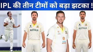 A big jolt to three IPL teams … AUS खिलाड़ी दे सकते हैं तीन टीमों को बड़ा झटका