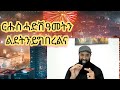 መደባት ሓድሽ ዓመት new year s plans