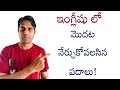 Ganesh Infovids spoken English using Telugu Easy way learn English using Telugu All daily used verbs