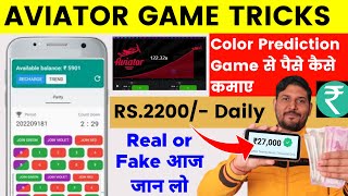 aviator game kaise khele | Colour prediction game | Online paise kaise kamaye | Colour games scam ?