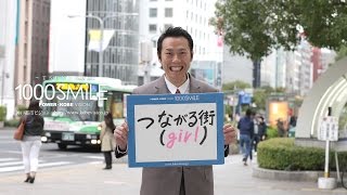 センスマ 434 SMiLE ：会社員の玉木 宏征さん