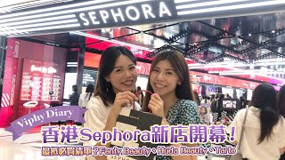 【Viphy週記】香港Sephora新店開幕！最抵必買清單？Fenty Beauty、 Tarte｜ Sephora Shopping Vlog