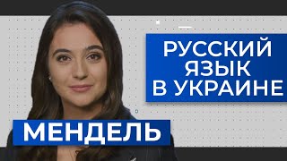 Язык. Переговоры. Вопросы с Донбасса. Отвечает Юлия Мендель | Взгляд с Банковой