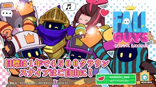 【Fall Guys】明日、4500クラウン防衛戦やります～！【フォールガイズ】