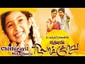 Chithirayil Nilachoru Tamil Movie || Prakash Nath, Vasundhara, Baby Sara , Ganja Karuppu || Full HD