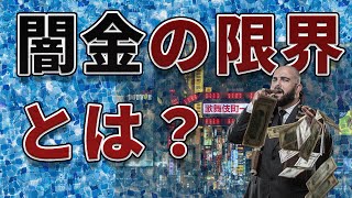 銀行と消費者金融の最大の違いとは？【信用創造をわかりやすくPart05】