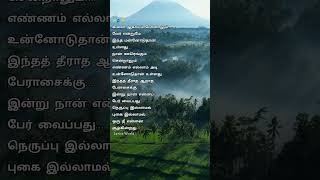 Intha Theeratha Aratha Perasaiku Song Lyrics 💥✨🫂 Seeru || Vaa Vasuki #shorts #trending #viral