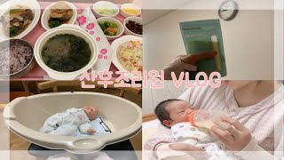 [VLOG] 강남차병원 산후조리원 브이로그