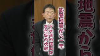 2024年12月23日衆議院防災特別委員会より　＃近藤和也 ＃能登地震 #立憲民主党