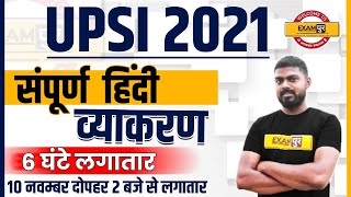 UPSI PREPARATION 2021 |UPSI HINDI CLASSES|UPSI HINDI GRAMMAR | संपूर्ण हिंदी व्याकरण || BY MOHIT SIR