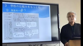 VOL.3「学校の仕組みをもっと知ろう」