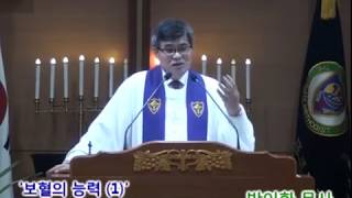 HEB -늘푸른교회방송(박이환 목사), 보혈의 능력(1)/190310