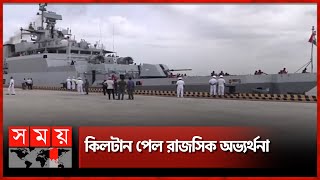 শুভেচ্ছা সফরে চট্টগ্রাম বন্দরে ভারতীয় জাহাজ | INS Kiltan | Chattogram News | Somoy TV