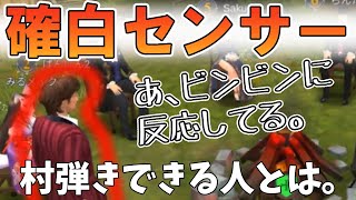 【人狼殺】初日に完グレを白置きできる強さ!!しかし最終日は波乱の展開に・・・