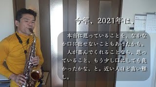 Step134「白い恋人たち～サックス」