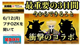 ついにコラボイベントが来る！おさえるべき３日間！～イベント日報は休刊【資産性ミリオンアーサー】