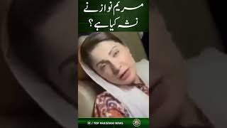 Maryam Nawaz Drunk Video | مریم نواز شدید نشے کی حالت میں؟ | TF2K