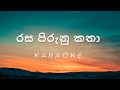 Rasa Pirunu Katha - Karaoke