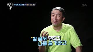 부녀의 싸움, 상추쌈으로 드디어 화해? [살림하는 남자들] 20190703