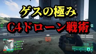 [BF2042]C4ドローン戦術の紹介