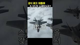 레고 공식 제품에 F-35 전투기가 나왔다구?