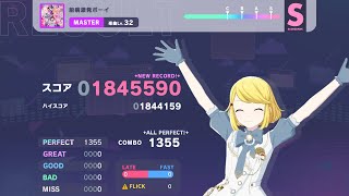 【プロセカ】厨病激発ボーイ (MASTER 32) ALL PERFECT (画面収録)