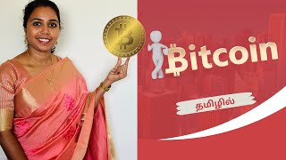 Bitcoin | What Is Bitcoin ? | Bitcoin in Detail | Cryptocurrency | Tamil