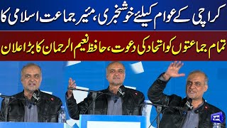 Mayor Karachi Jamaat-e-Islami Ka Hoga | Hafiz Naeem ur Rehman Huge Announcement | Fiery Speech