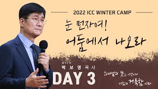 2022 ICC Winter Camp(겨울 수련회) \