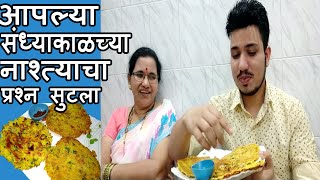 हा नास्ता संध्याकाळी बनवा आणि पोटभर खा | Egg Breakfast Recipe