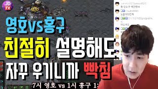 [경기] 이영호 vs 홍구 경기를 친절히 설명해줘도 못알아먹고 우기는 스알못 때문에 빡친 이제동