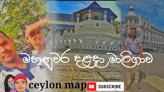 ශ්‍රී දළදා මාලිගාව || මහනුවර || @Stories_of_Tharu