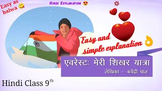 Everest Meri Shikhar Yatra एवेरेस्ट मेरी शिखर यात्रा Class-9.