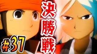 決勝戦だ！ゼッタイ優勝するぞー！『イナズマイレブンGO』を実況プレイpart37【イナイレGO】