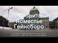 5 самых интересных фамильных усадеб мира