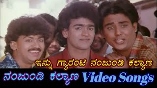 Innu Gyaaranti Nanjundi Kalyana - Nanjundi Kalyana - ನಂಜುಂಡಿ ಕಲ್ಯಾಣ  - Kannada Video Songs