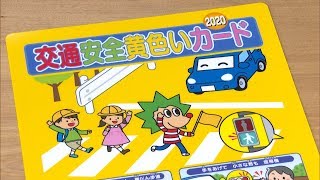 新小学1年生に交通安全を呼び掛け　「黄色いカード」の贈呈式　香川