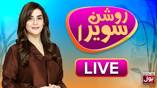 🔴 LIVE | Roshan Sawera | Amna Malik | Morning Show | BOL Entertainment