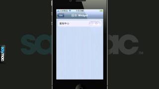 輕鬆學：關閉 iPhone4S 的股市通知功能 [iPhone 教學]