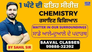 chemistry Lec-2 | Matter in our Surroundings | ਫਤਿਹ ਸੀਰੀਜ਼ | PSTET| ETT-5994 | PSSSB exams