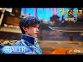 Trailer [Soul Land 2: The Peerless Tang Clan] EP 77